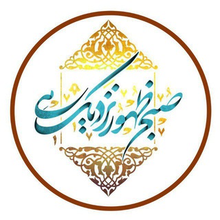 🕌صُبحِ ظہورنزدیک ہے 🕌