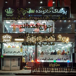 ...سورپرایز... ...surpraiz...