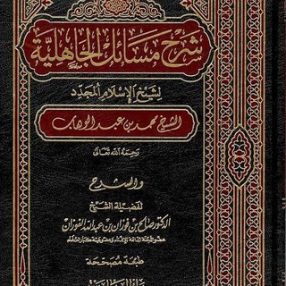 @syarah_kitab_masail_jahiliyyah
