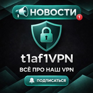 @t1af1vpn_news