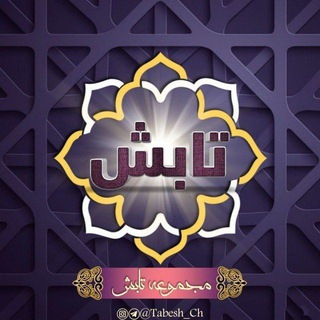 @tabesh_ch
