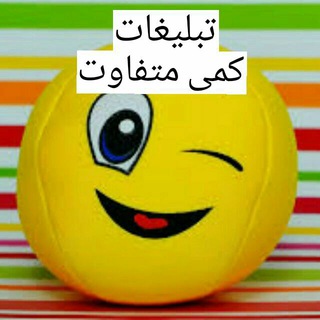 تبلیغات کمی متفاوت