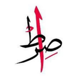کانال تحلیلی سیاسی صراط