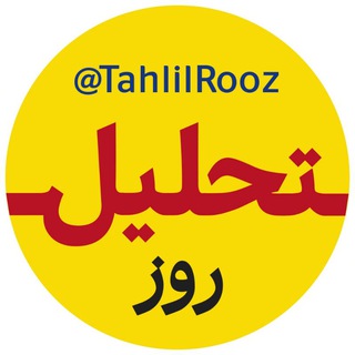 رصد و تحلیل روز
