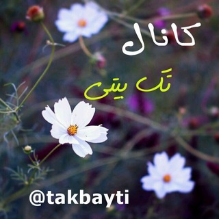 تک بیتی ناب