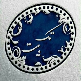 تک بیت