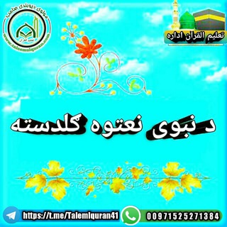 نبوي نعتوہ ګلدستۀ(41)
