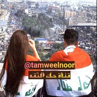 قناة حك الثقه والاثبات