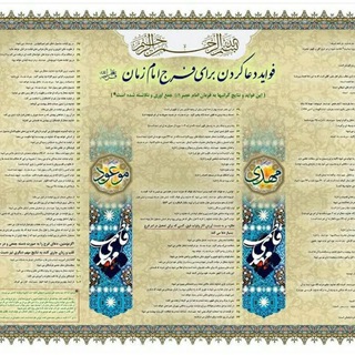 پویش دعا برای فرج