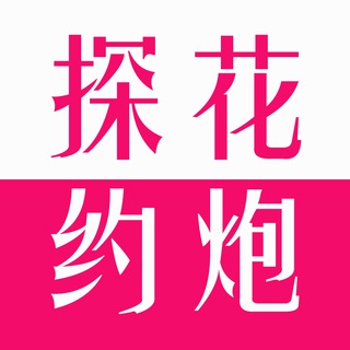 探花（精选）㊙️（信息分享）外围女 楼凤 站街 会所