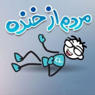 😂 کانال،طنز،شوخی،خنده،خندهدارترین، 😜