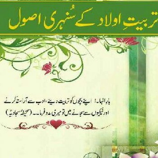 🌹 تربیت اولاد 👨‍👩‍👧
