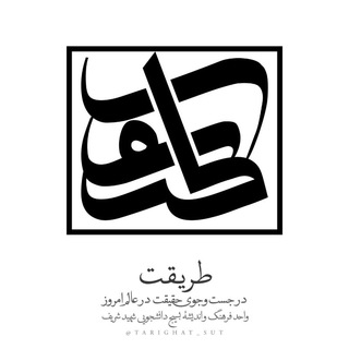 @tarighat_sut