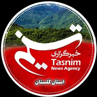 خبرگزاری تسنیم استان گلستان