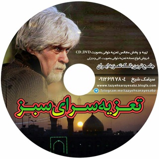 معرفی بزرگترین کانال تعزیه