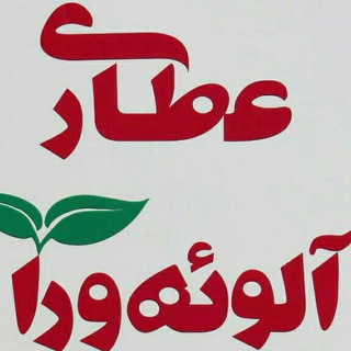 طب سنتی ناب.عطاری آلوئه ورا