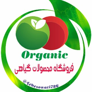 گیاهی و ارگانیک حکیم دیهور🇮🇷