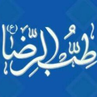 عطاری طب الرضا