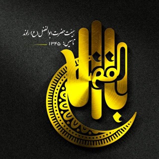 هیئت حضرت ابوالفضل(ع) راوند