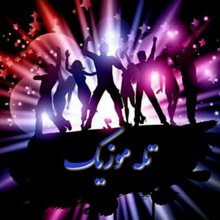 🎵 تله موزیک 🎸🔊