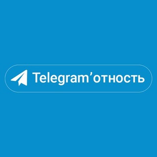 📨Telegram'отность