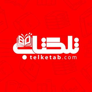 تلکتاب 📚 | TelKetab