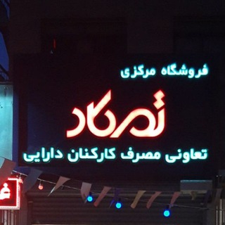 تمکاد