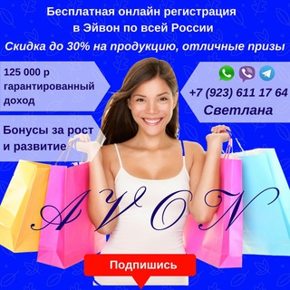 AVON ONLINE. Россия. Бесплатная Регистрация