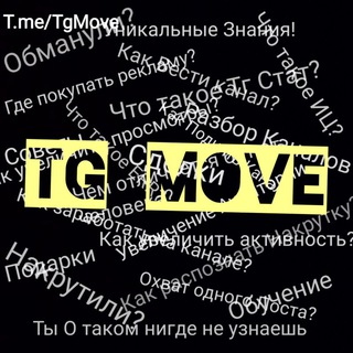 Продвижение Каналов