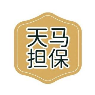 💰天马供需5U或35🧧 重金引流中