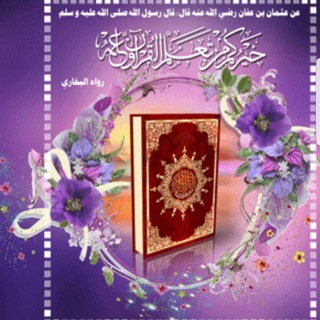 تجويد حفص 🌹ايمن سويد🌹