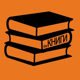 the КНИГИ (@theknigi