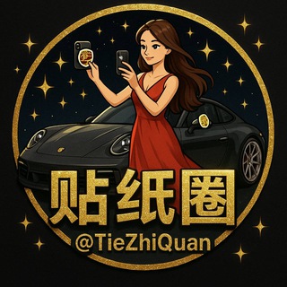 @TieZhiQuan