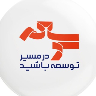 موسسه توسعه