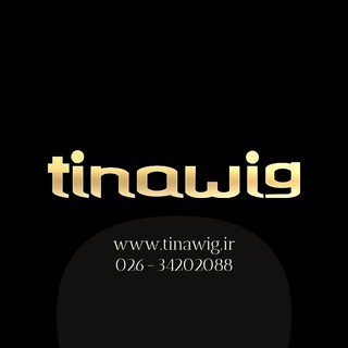 تیناویگ | tinawig فروشگاه کلاه گیس و پروتز مو و اکستنشن
