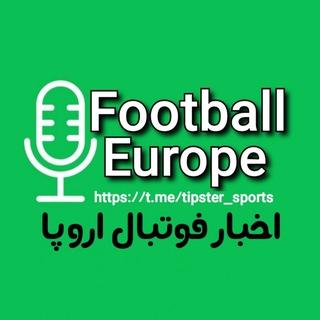 فوتبال اروپا | اخبار فوتبال اروپا