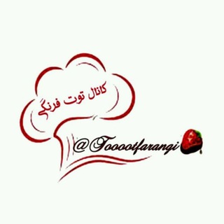 🍓🍓🍓کانال توت فرنگی🍓🍓🍓