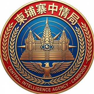 金三角特区-中情局👮&zwj;♀️