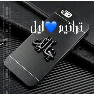 🌺ترانيم ليل🌺