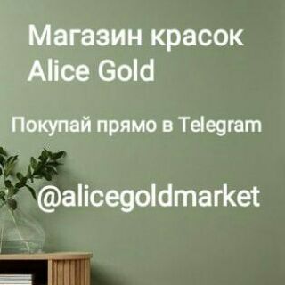 Алисины Краски