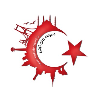 TurkishSchool.ir