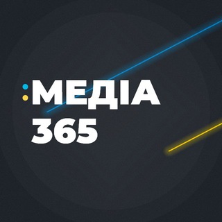 365 Медіа 🇺🇦