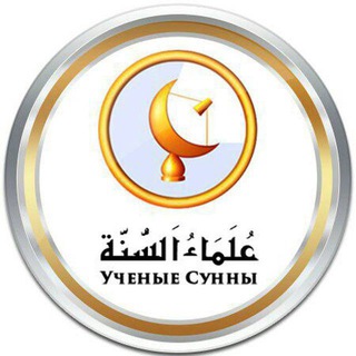 Бот «Ученые Сунны»