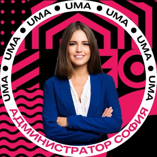 София Uma