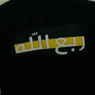 ميمز ربع الله