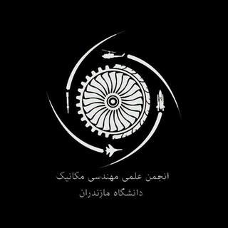 انجمن علمی مهندسی مکانیک