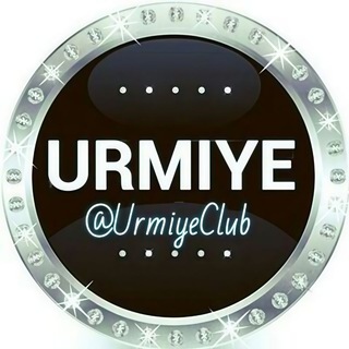 ارومیه کلوب | UrmiyeClub