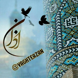 اذان