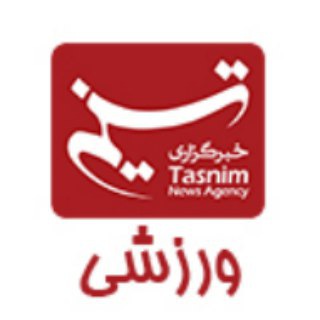 کانال ورزشی خبرگزاری تسنیم