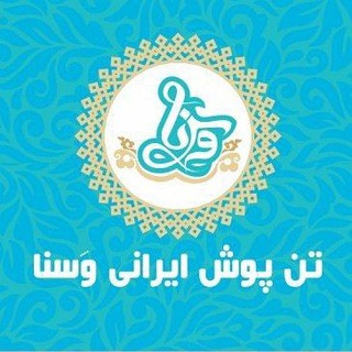 تن پوش ایرانی وَسنا